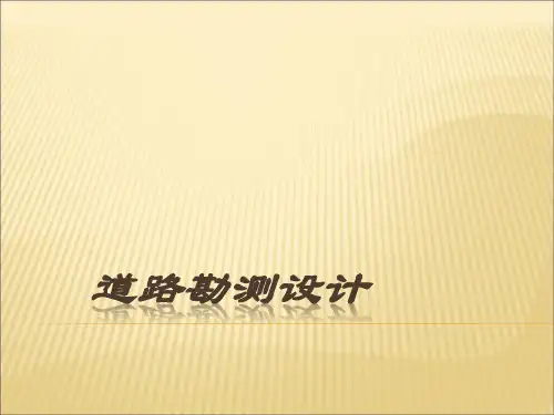 第四章纵断面设计1