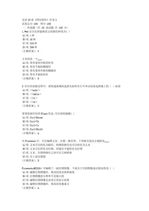北语23春《网页制作》作业2-【辅导答案】