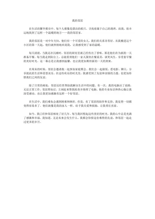 作文-我的邻居