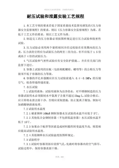 耐压试验和泄露实验工艺规程