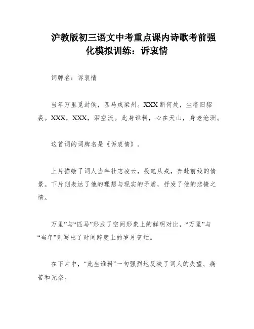 沪教版初三语文中考重点课内诗歌考前强化模拟训练：诉衷情
