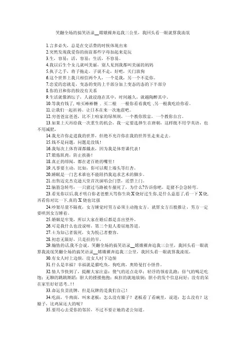 笑翻全场的搞笑语录__嫦娥裸奔追我三公里，我回头看一眼就算我流氓
