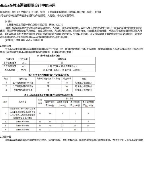 dialux在城市道路照明设计中的应用
