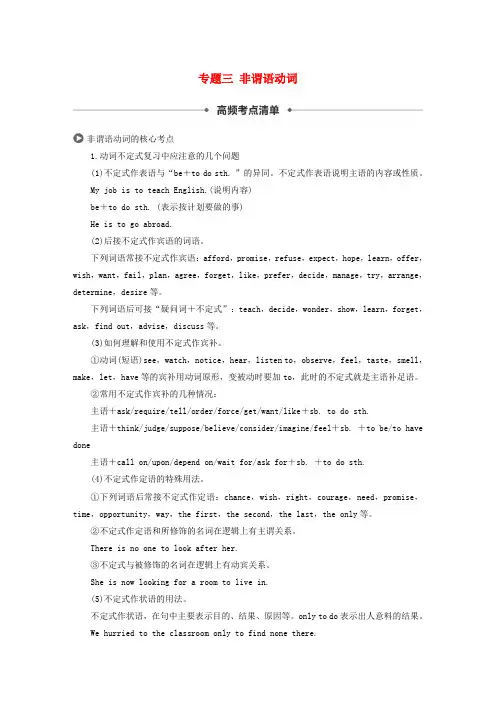 (江苏专用)2020版高考英语语法专题全辑专题三非谓语动词讲义牛津译林版