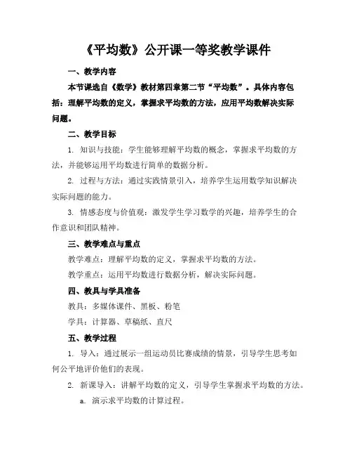 《平均数》公开课一等奖教学课件