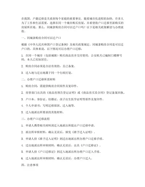 同城拿购房合同可以迁户口