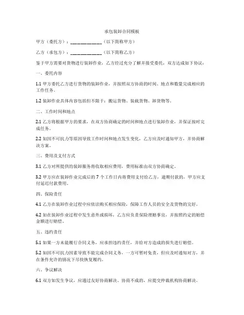 承包装卸合同模板
