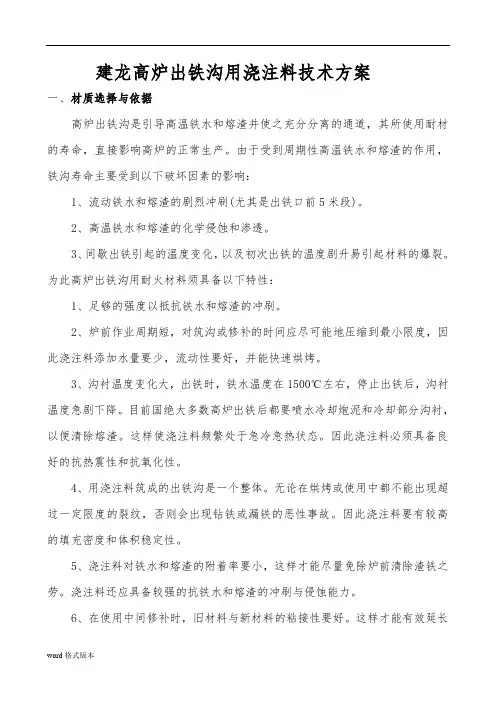 出铁沟用浇注料技术A方案