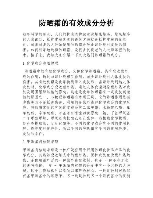 防晒霜的有效成分分析 