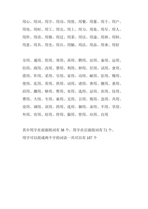 用字组词107个