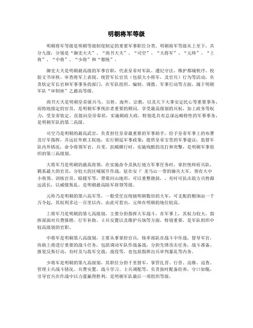 明朝将军等级