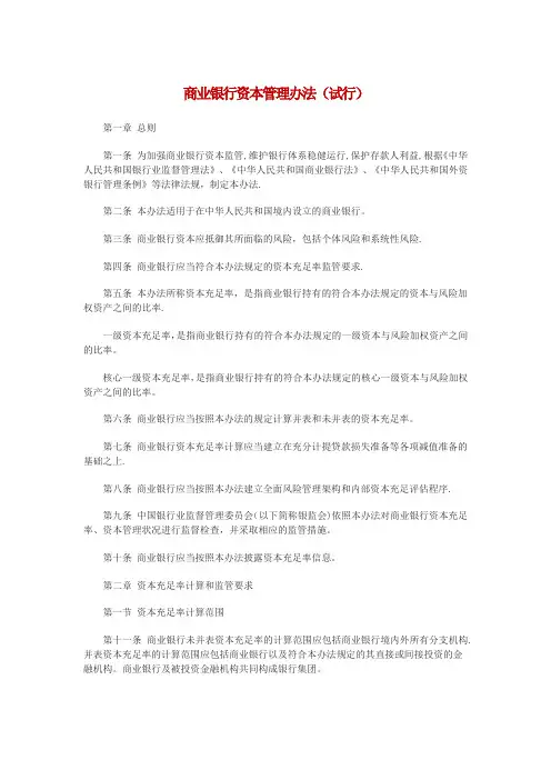 商业银行资本管理办法