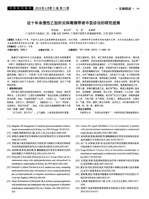 近十年来慢性乙型肝炎病毒携带者中医诊治的研究进展