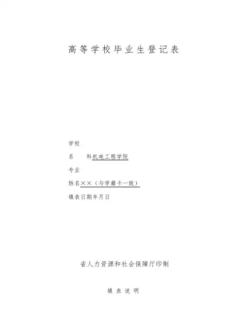 高校毕业生登记表(填写样本)
