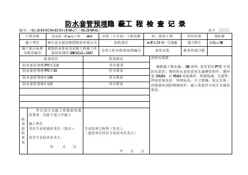 给排水隐蔽资料 (1)