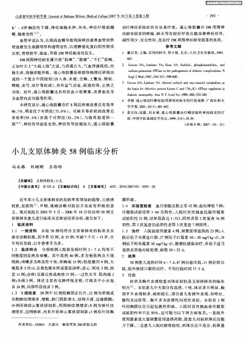 小儿支原体肺炎58例临床分析