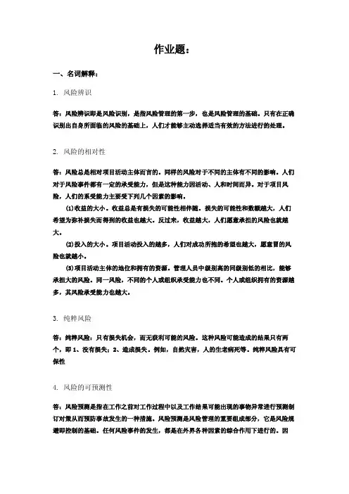 2019秋华南理工《风险管理》作业题答案