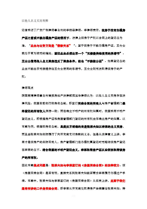 以他人名义买房的利弊