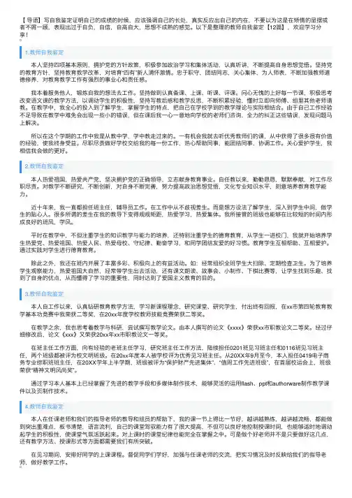 教师自我鉴定【12篇】