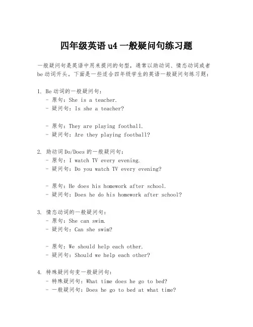 四年级英语u4一般疑问句练习题