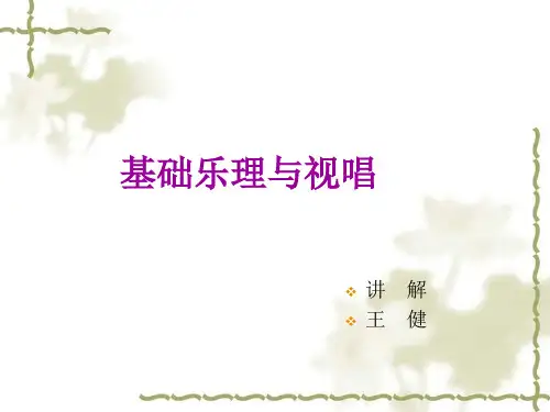 11第十一章  以五声为基础的民族调式
