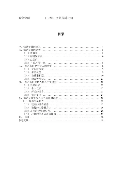 浅谈综艺节目主持人的特点
