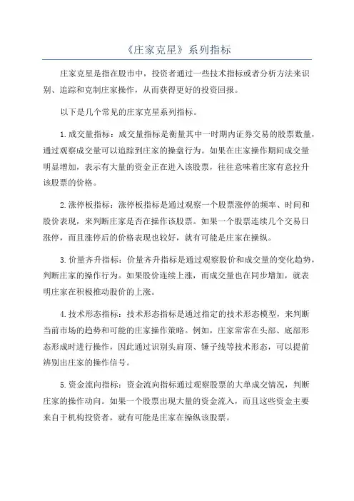 《庄家克星》系列指标