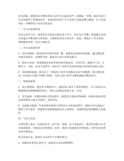 学期英语口语总结范文