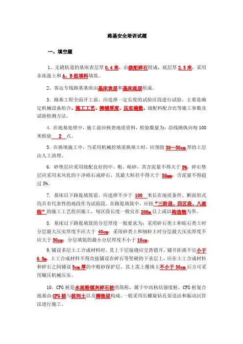 路基安全培训试题