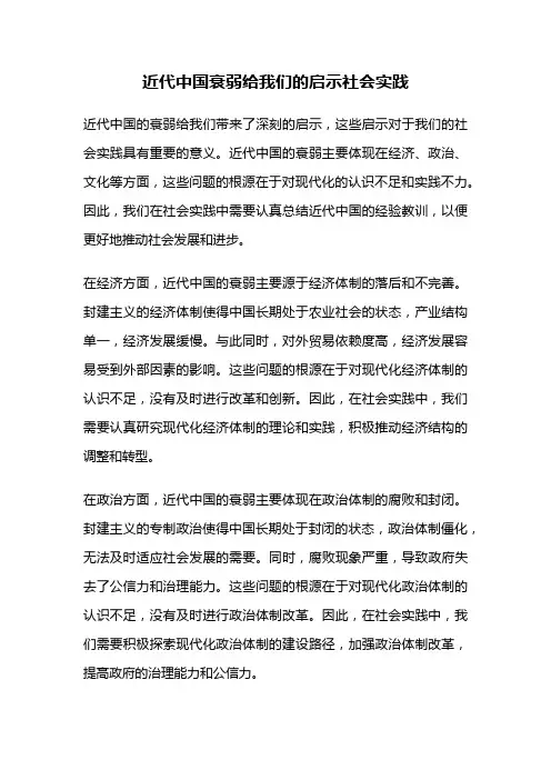 近代中国衰弱给我们的启示社会实践