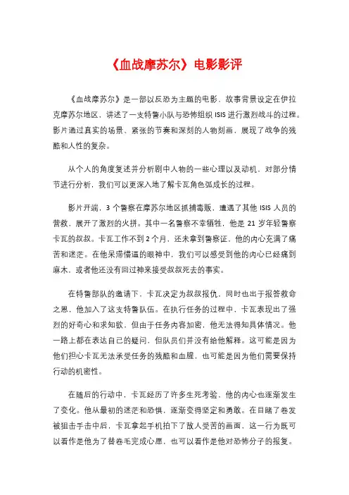 《血战摩苏尔》电影影评