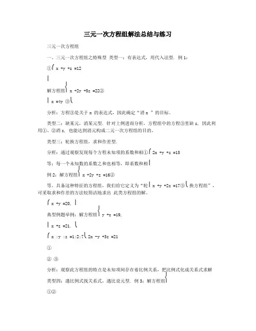 三元一次方程组解法总结与练习