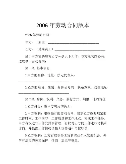 2006年劳动合同版本