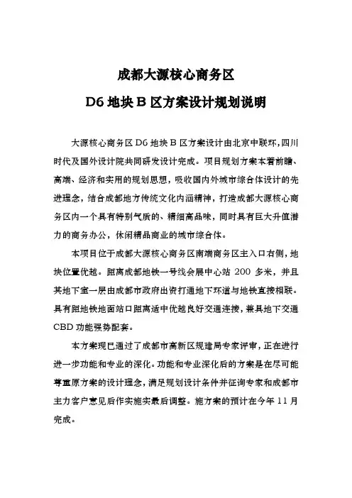 成都大源核心商务区D6块B区地方案设计规划说明