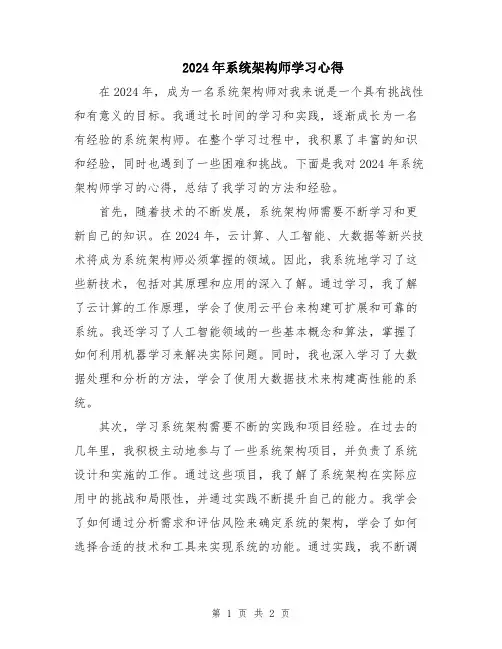 2024年系统架构师学习心得