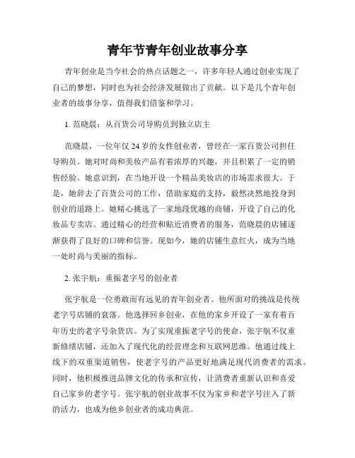 青年节青年创业故事分享