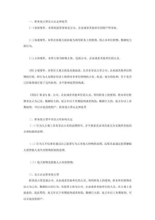 职务侵占罪怎么认定和处罚