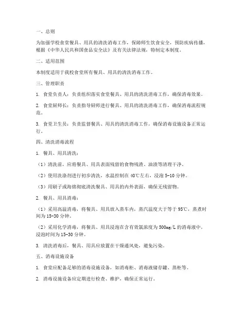 学校食堂洗消管理制度