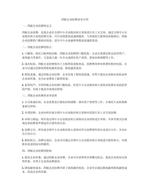 四板企业挂牌业务介绍