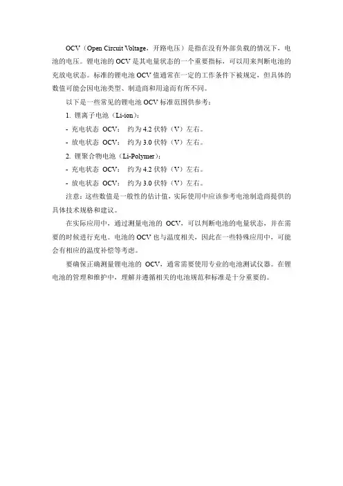锂电池 ocv 标准