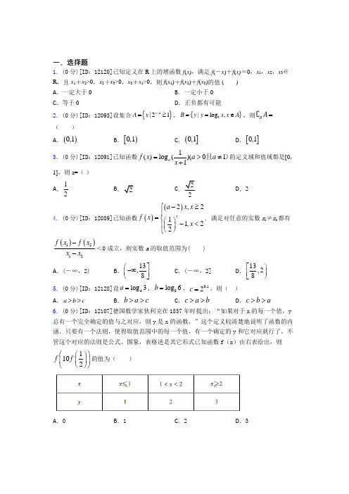 江西宜春市数学高一上期末经典练习卷(含答案)