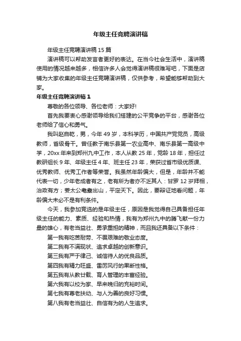 年级主任竞聘演讲稿