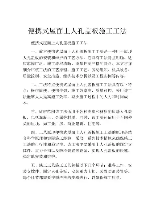 便携式屋面上人孔盖板施工工法