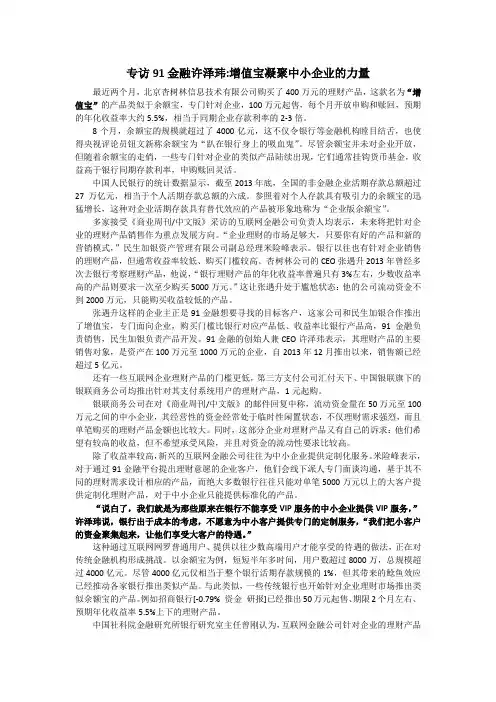 专访91金融许泽玮：增值宝凝聚中小企业的力量