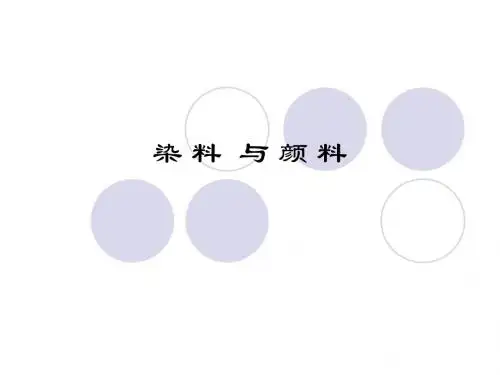 染 料