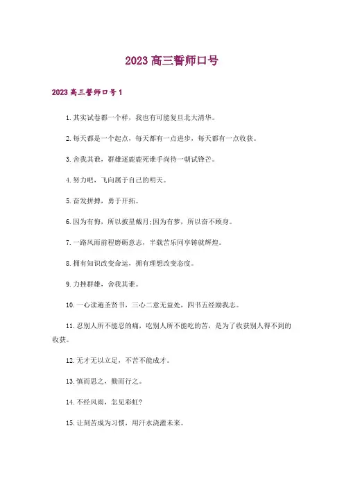 2023高三誓师口号