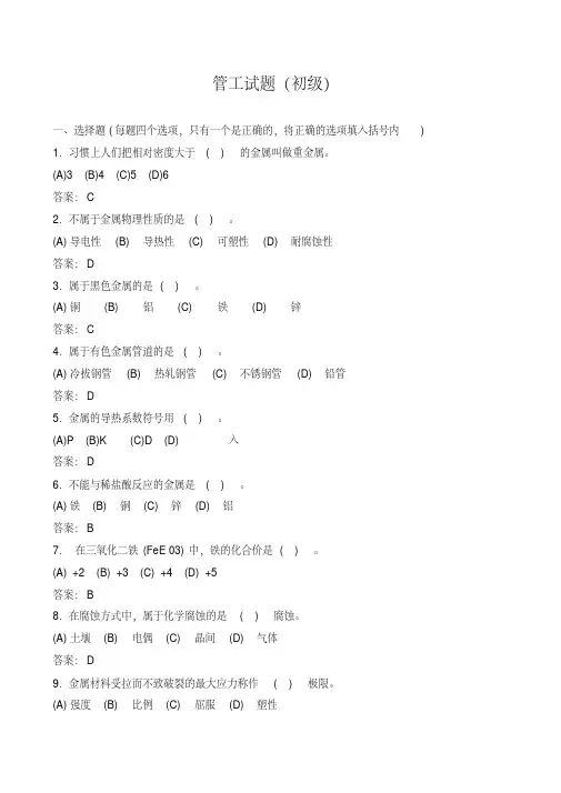 管工试题(初级).