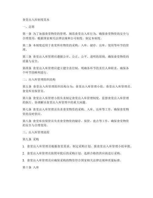 食堂出入库制度范本