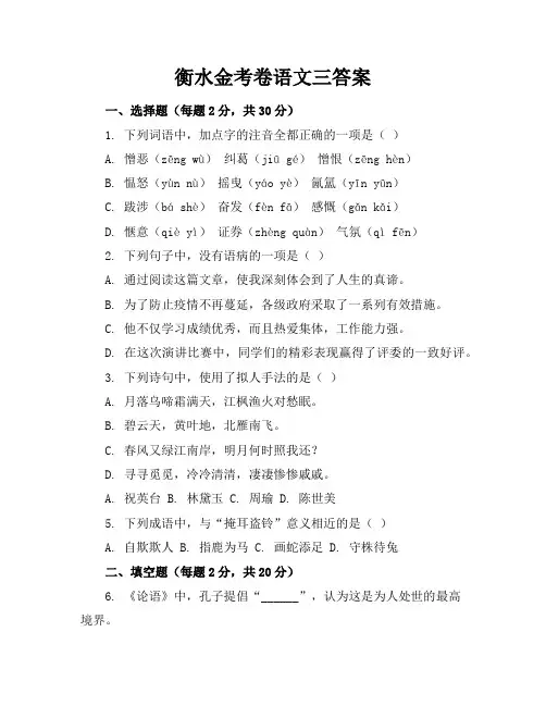 衡水金考卷语文三答案