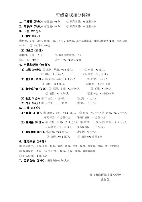 班级常规扣分标准
